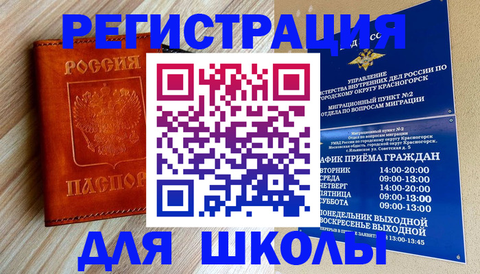временная регистрация поиск в Лесном