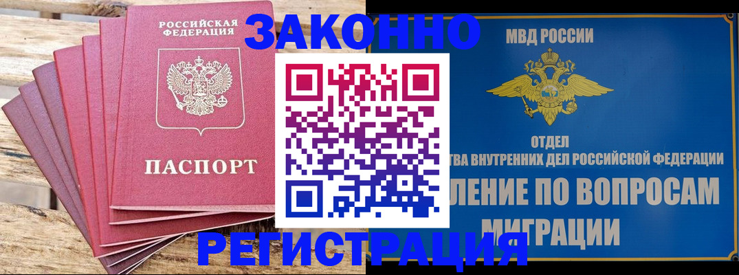 прописка регистрация в Лесном